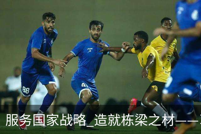 服务国家战略 造就栋梁之材——习近平总书记致信祝贺吉林大学建校80周年激励广大青年学生和教育工作者矢志拼搏奋斗
