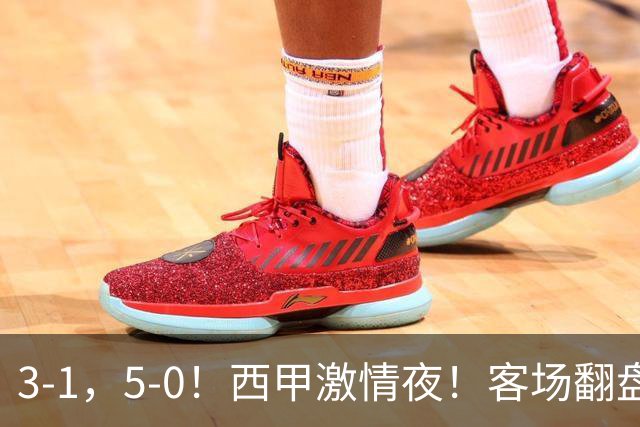 3-1，5-0！西甲激情夜！客场翻盘 帽子戏法上演，巴萨再写新篇章